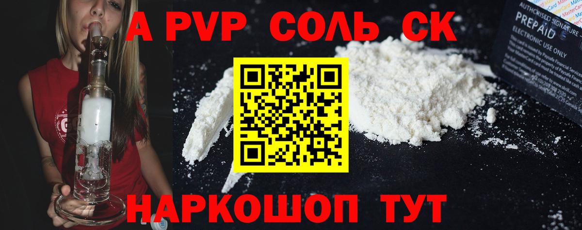 Альфа ПВП  A PVP Соль  Вход с VPN  Чебоксары  A-PVP СК КРИС  A PVP Соль 