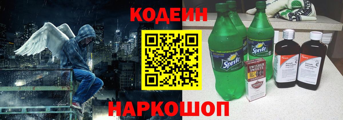 Кодеин напиток Lean (лин) Чебоксары
