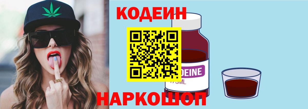 Codein Purple Drank  Вход с VPN  Чебоксары  Кодеиновый сироп Lean Purple Drank 