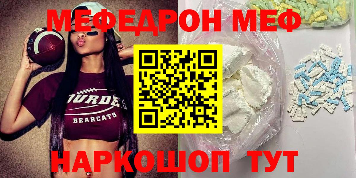 Меф мяу мяу  Чебоксары